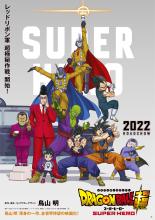 Dragon Ball Super Hero 